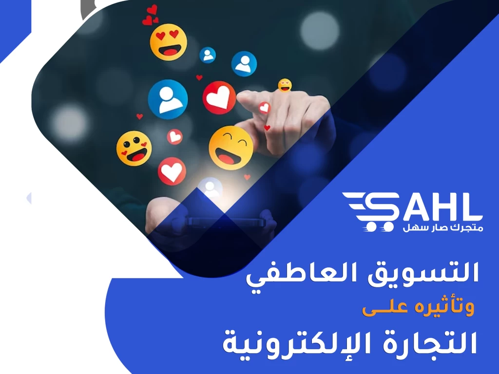 التسويق العاطفي: كيف يمكن للقصص والتعاطف أن يؤثرا على استراتيجيات التسويق