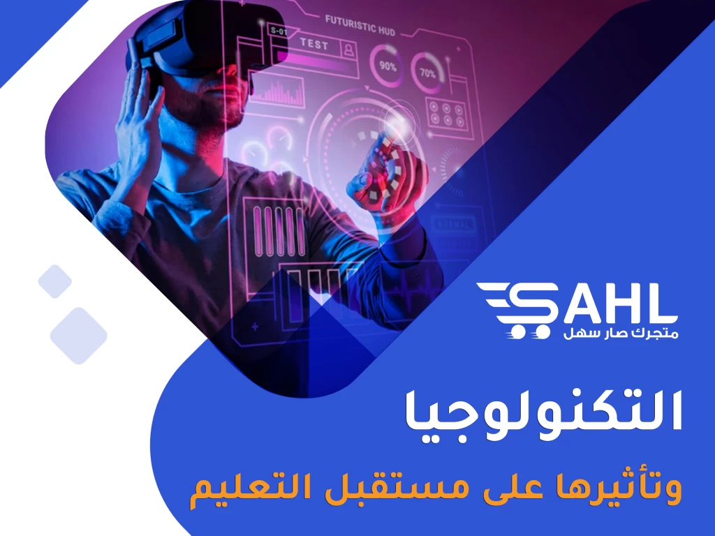 التغيرات في عالم التعليم | كيف أثرت التكنولوجيا على مستقبل التعليم