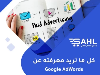 طريقة استخدام جوجل ادورد Google AdWords